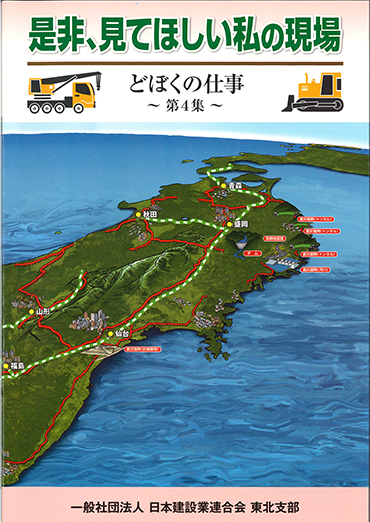 是非、見てほしい私の現場