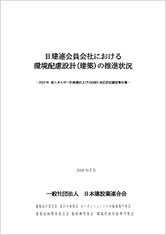 2025年CASBEEおよび省エネ計画書調査報告書