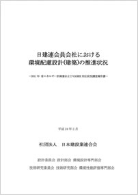 2012年CASBEEおよび省エネ計画書調査報告書