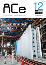 ACe 建設業界【2016年11月号】