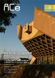 ACe 建設業界【 2023年6月 】